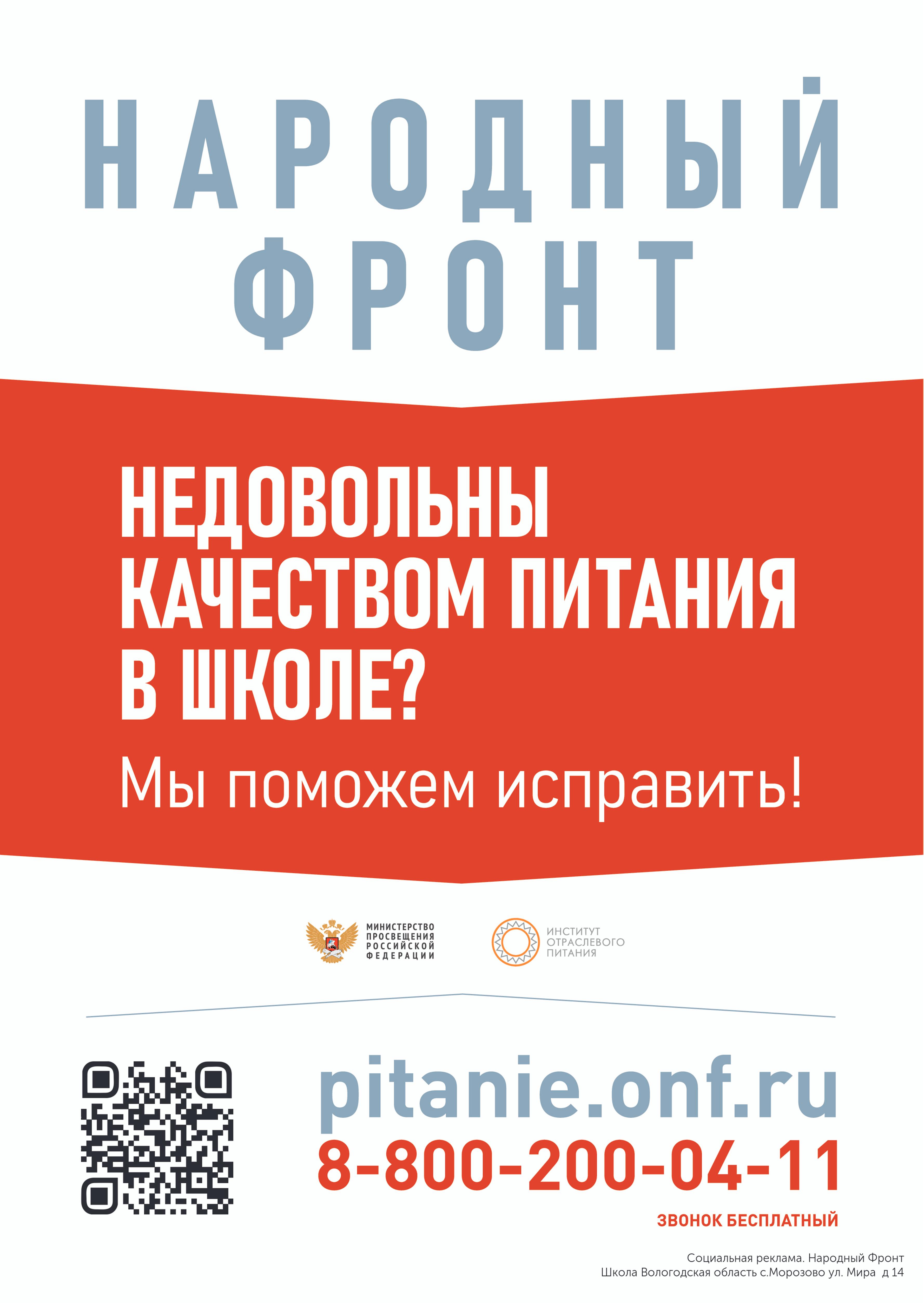 Недовольны качеством питания в школе? Мы поможем исправить!